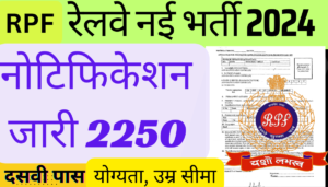 RPF Vacancy 2024