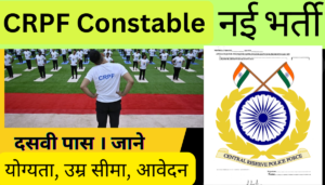 CRPF Constable GD Recruitment 2024