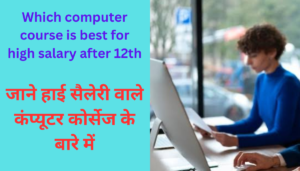 Which computer course is best for high salary after 12th