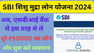 Sbi shishu mudra loan scheme apply 2024