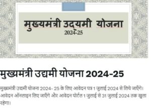 Bihar Mukhyamantri Udyami Yojana 2024-25