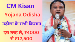 CM Kisan Yojana Odisha