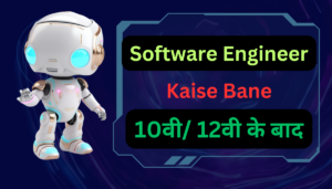 Software engineer kaise Bane