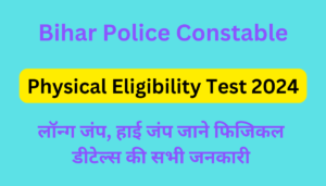 Bihar Police Physical Details