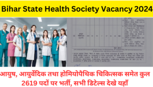 Bihar State Health Society Vacancy 2024