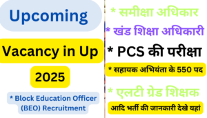 Upcoming Vacancy in UP 2025