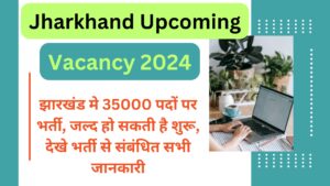 Jharkhand Upcoming Vacancy 2024