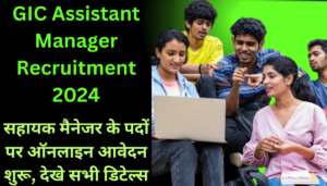 GIC Assistant Manager Recruitment 2024