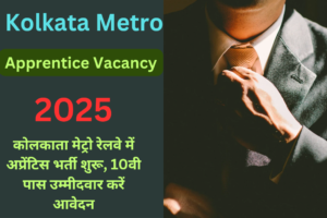 Kolkata Metro Apprentice Vacancy 2025