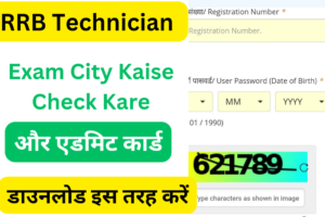 RRB Technician Exam City Kaise Check Kare