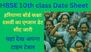 HBSE 10th class Date Sheet