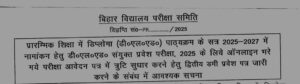 Notice Deled 2nd Dummy Admit Card